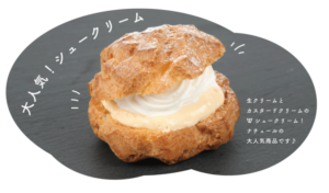 シュークリームの日 がお得 山奥の菓子工房 Nature 兵庫県多可町